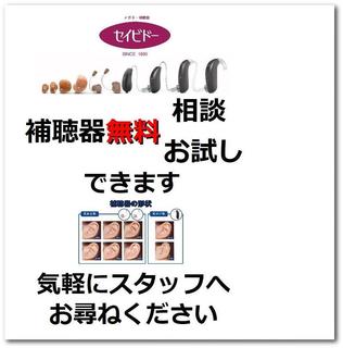 田富店補聴器案内.jpg