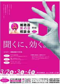 補聴器紙面広告.jpg