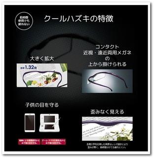 クールハズキ.jpg