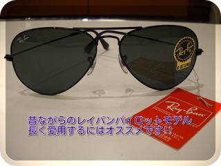 レイバンパイロット.jpg