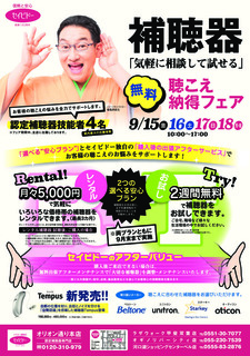 補聴器広告.jpg